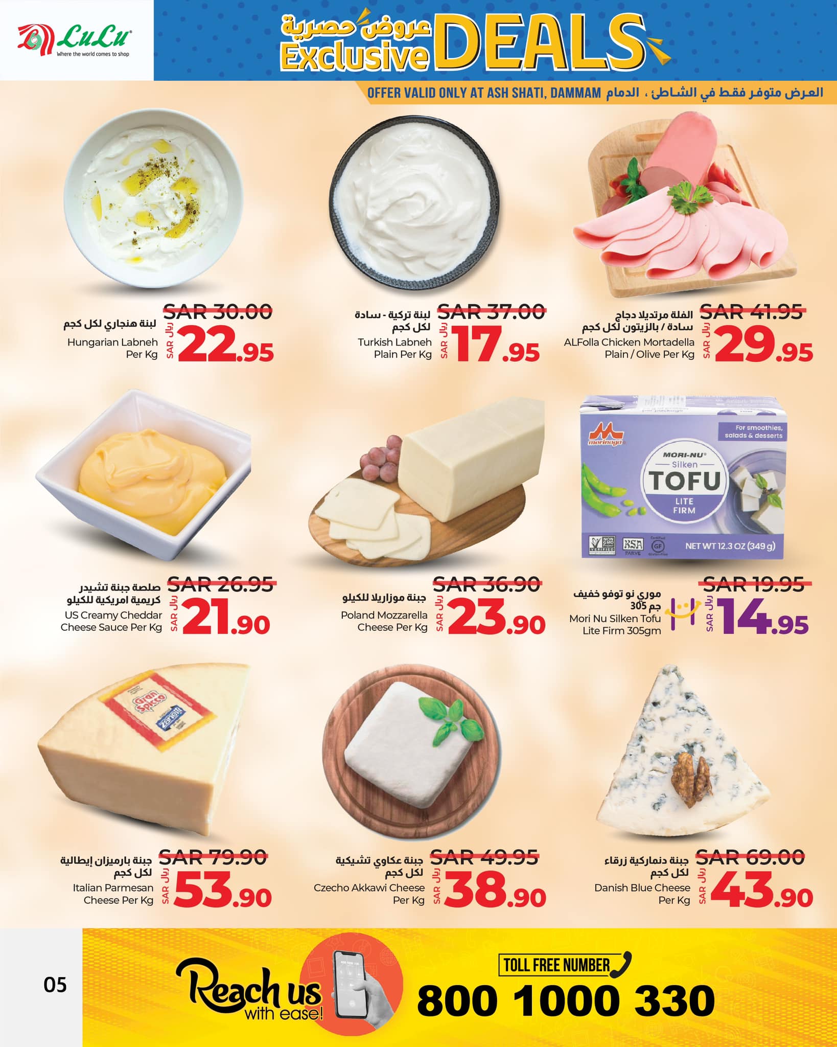 lulu-dammam-shati offers from 14nov to 16nov 2024 عروض لولو الدمام الشاطئ من 14 نوفمبر حتى 16 نوفمبر 2024 صفحة رقم 2